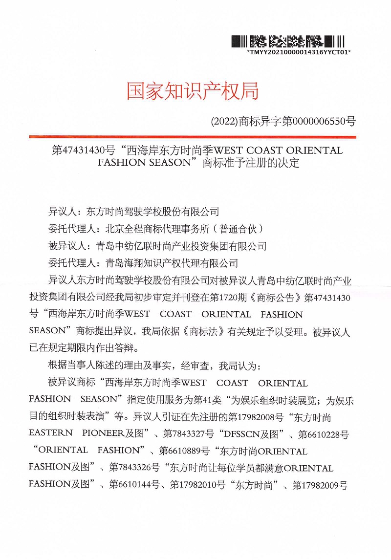 中紡億聯(lián)12件商標(biāo)準(zhǔn)予注冊裁定書_頁面_25.jpg