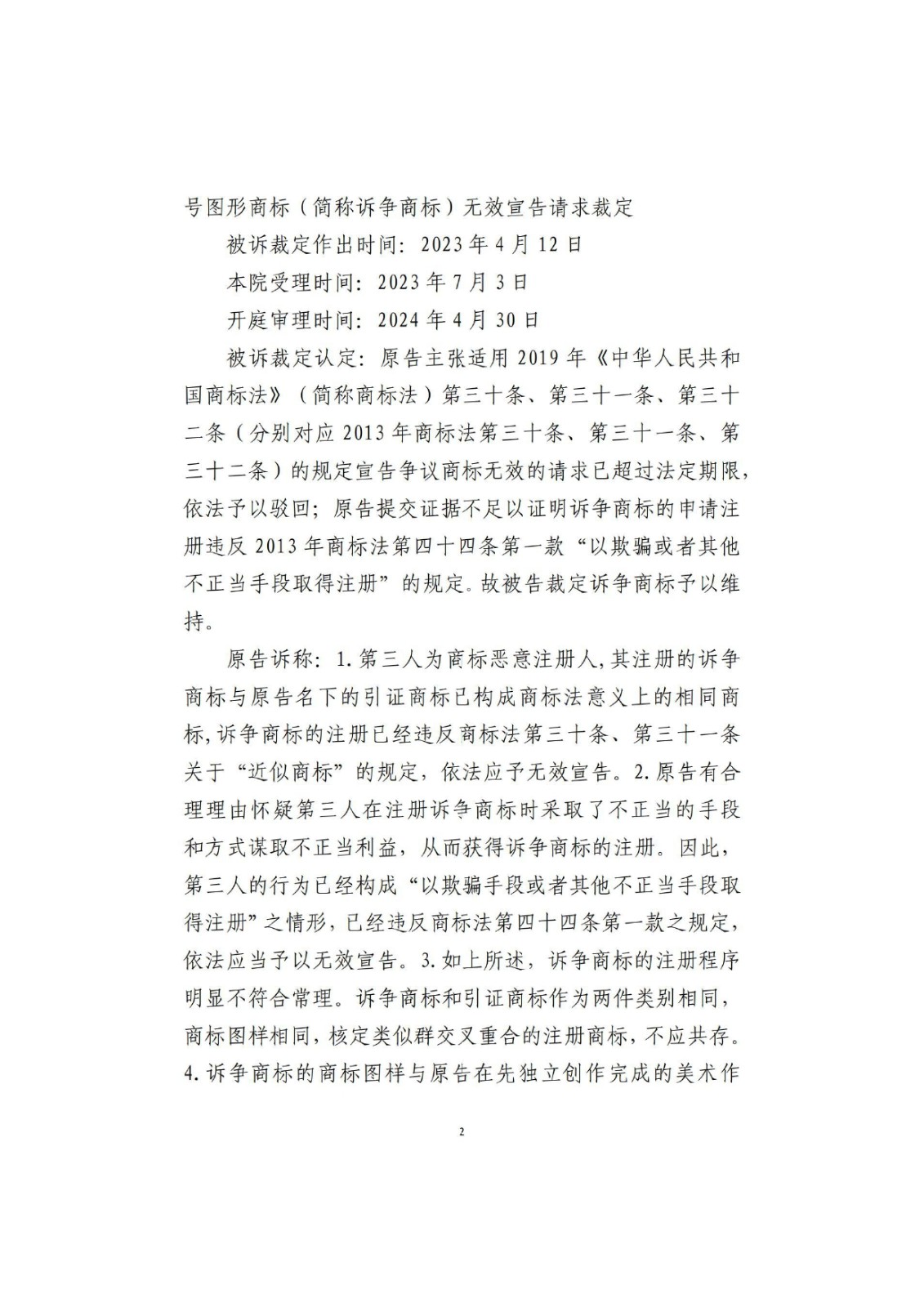 我司成功代理第15957319號“圖形商標(biāo)無效宣告行政訴訟一審案!