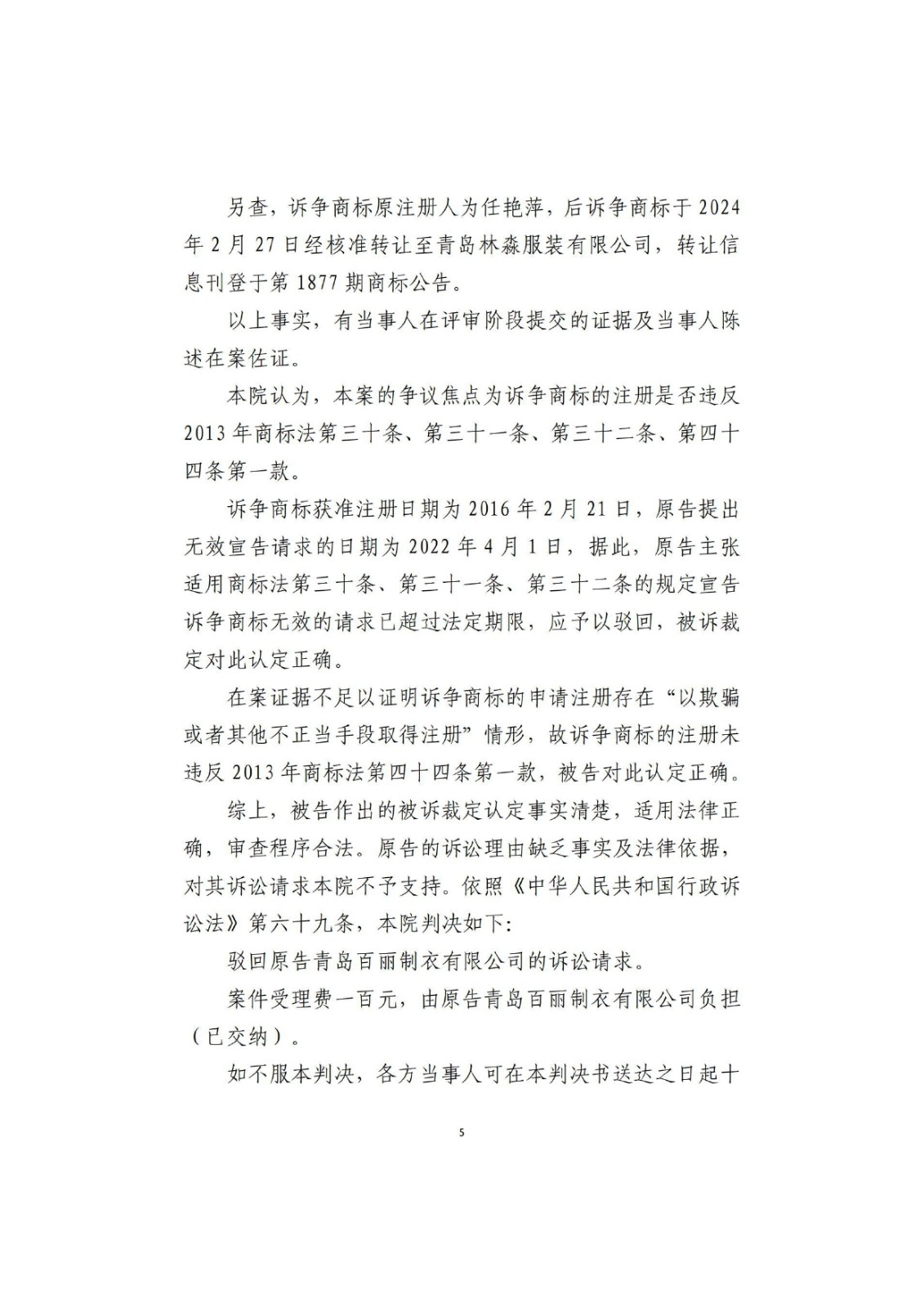 我司成功代理第15957319號“圖形商標(biāo)無效宣告行政訴訟一審案!