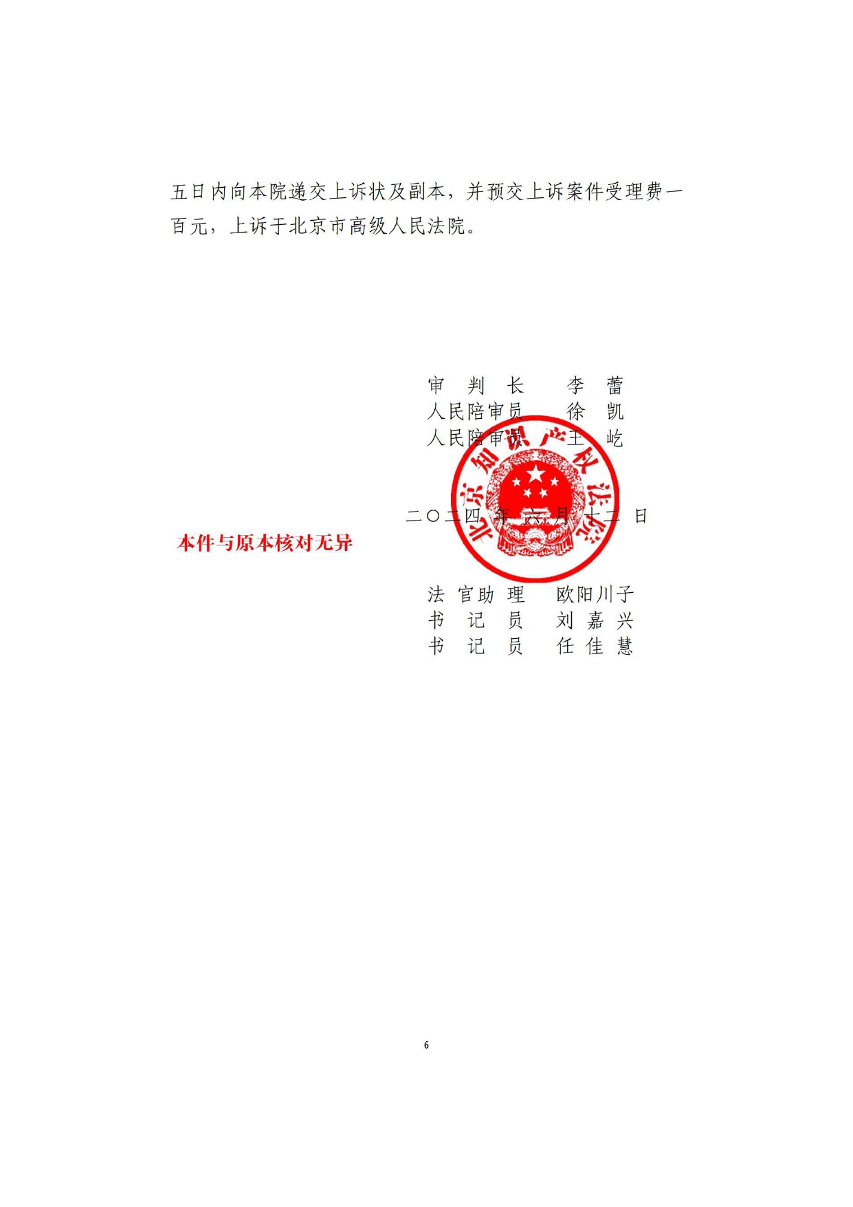 我司成功代理第15957319號“圖形商標(biāo)無效宣告行政訴訟一審案!