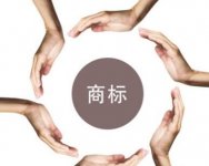 【權(quán)威解答】注冊(cè)一個(gè)商標(biāo)需要多長(zhǎng)時(shí)間?