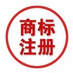 商標(biāo)在哪兒注冊?