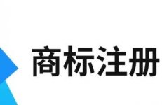 商標(biāo)審核通過多久能拿到證?